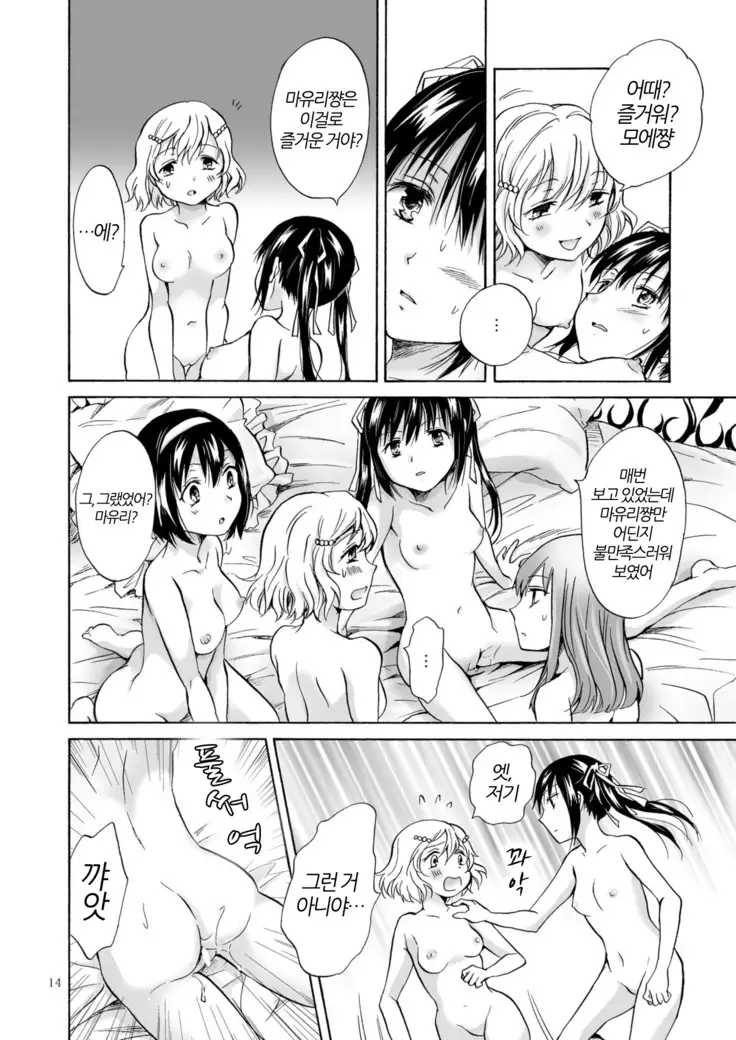 Haitoku no Finale kohen | 배덕의 피날레 후편