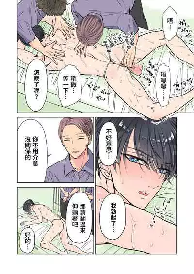 Ikemen kareshi series Vol.1 Kanojo mochi no nonke kareshi ga midara ochi