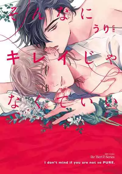 [Uri] Sonna ni Kirei Janakute Ii | 不用那么美丽也可以 Ch. 1-2 [Chinese] [拾荒者汉化组] [Digital]