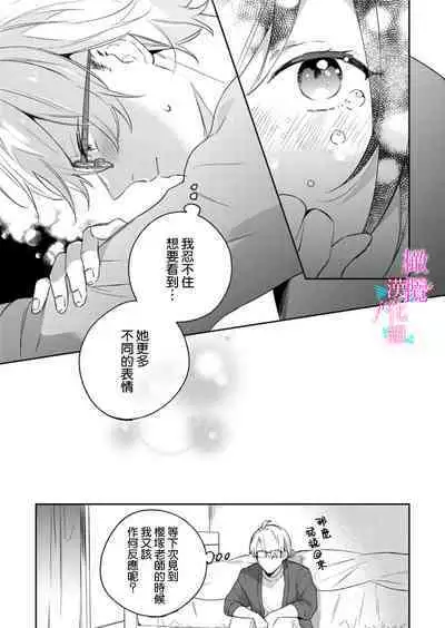 [Umou] Jounetsu to Kaite Seiyoku to Yomu1-10 | 写作热情读作情欲 1-10 [Chinese] [橄榄汉化组]