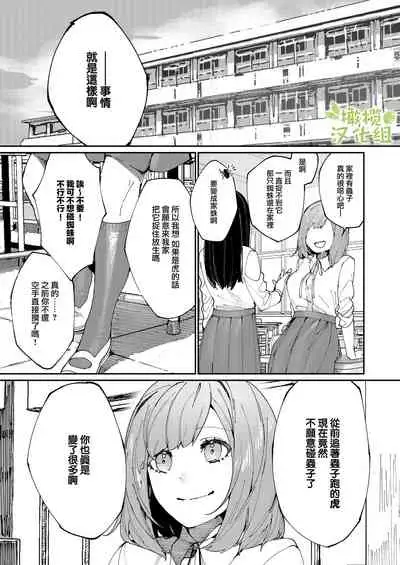 [Aizawa Seinikuten (Aizawa Anji)] Kuma to Tora ~Taikakusa Osananajimi no Hajimete kara, Kemono ni Naru 2-kakan made~ | 從青梅竹馬到熊爭虎鬥的兩天之間～ [Chinese] [橄榄汉化组]