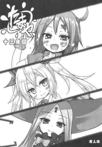 (C93) [Noraneko-no-Tama (Yukino Minato, Hitsuji Hako)] Tamaya 13-patsu-me (Various)