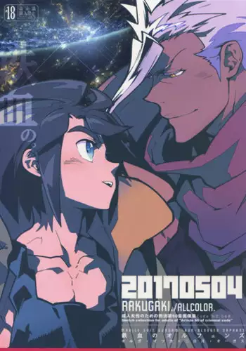 (G Spirits Chou Sen no Hana 2018) [Article 60 of Criminal Code (Shuhan)] RaKuGaKi. 20180504 (Mobile Suit Gundam Tekketsu no Orphans)