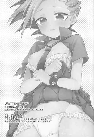 (Sennen Battle Phase15) [Cotton 100% (Noi)] Shun!! Chanto Nugasete!! (Yu-Gi-Oh! ARC-V)