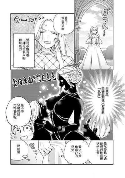 [Okonogi Happa] Tensei shita Akuyaku Reijou wa H shinai to Shinu Unmei ~Tekikoku Ou to Rouraku Kekkon~ | 转生成为恶役大小姐，迎接不H就会死的命运~与敌国国王的笼络联姻~ 1-5 [Chinese] [莉赛特汉化组]