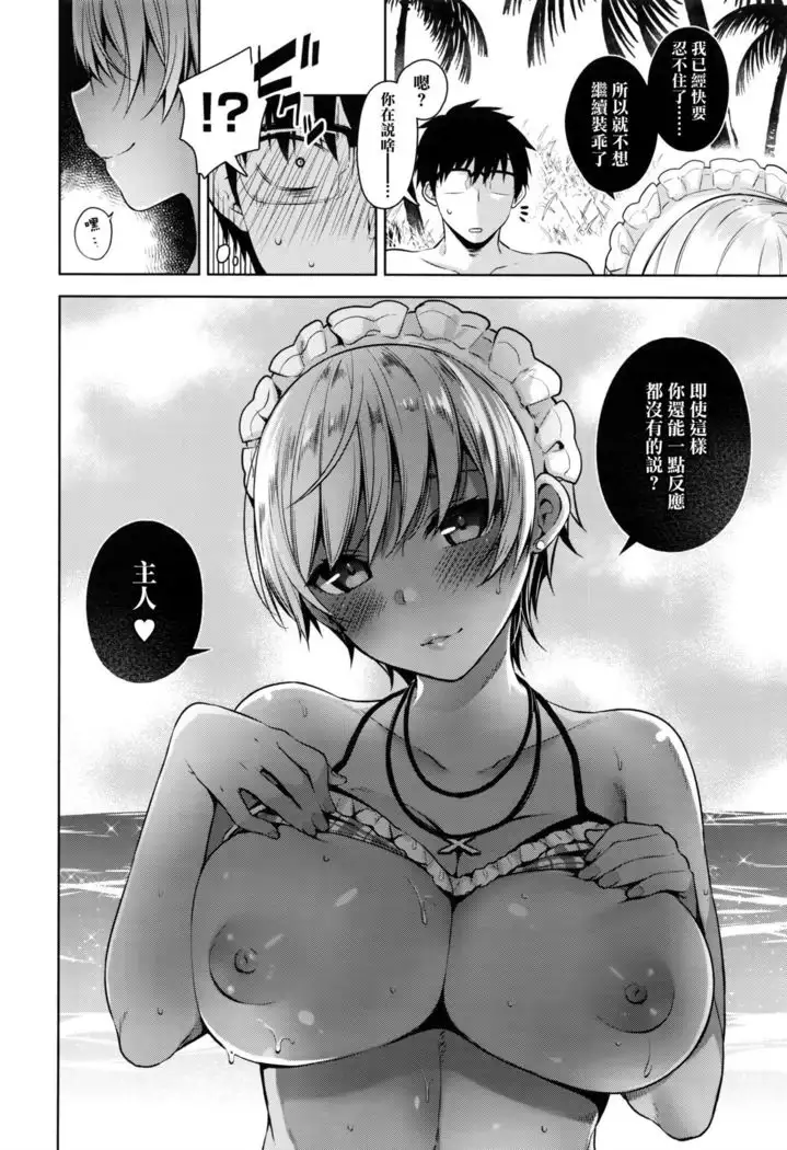 Bibi Dere - Please Look at Me, My Master!!