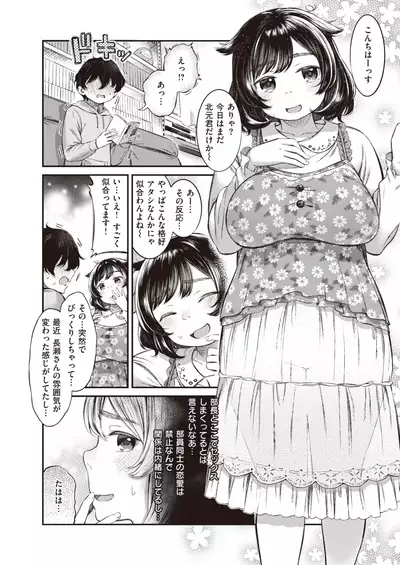COMIC Shitsurakuten 2021-11