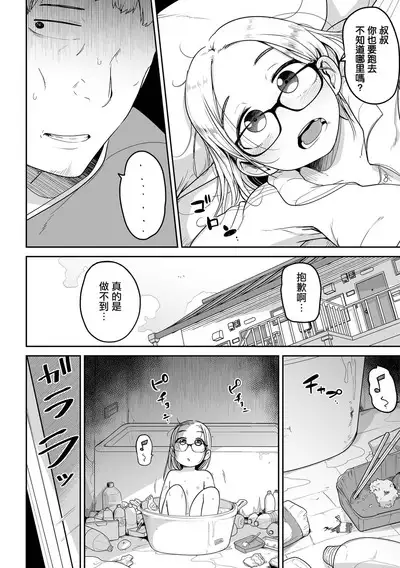 Donzoko Shoujo no Uta | 底端少女的歌