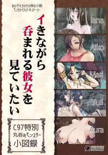 [Erotic Fantasy Larvaturs (Takaishi Fuu)] Ikinagara Nomareru Kanojowo Miteitai