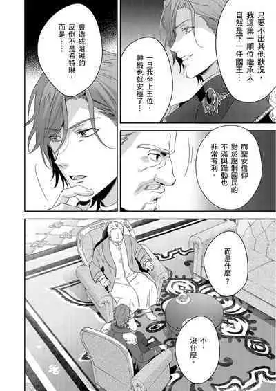 Shusendo Kishi ga Ore o Nakaseyou to Shiteimasu | 守財奴騎士對惹我哭感到樂在其中 Ch. 1-10