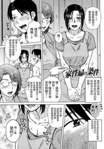 [かねことしあき] 女教師の幼稚な行為 (報復女主任～マウント女が身悶える～) 中文翻譯