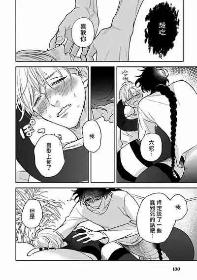 Ikenie Monzenbarai | 被退货的祭品 Ch. 1-5