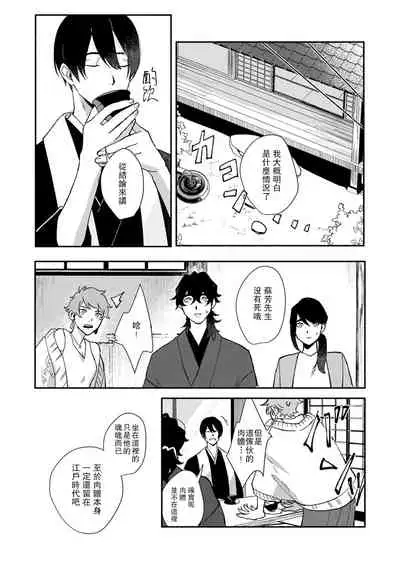 Ukiyo Tensei Kawatare Shinjuutan | 浮世轉生 薄暮情亡史 Ch. 1-7