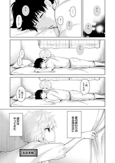 [Shiina] Noraneko Shoujo to no Kurashikata Ch. 1-31