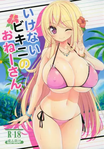 (C93) [Othello Ice (shuz)] Onee-san to Onee-chan de Sandwich