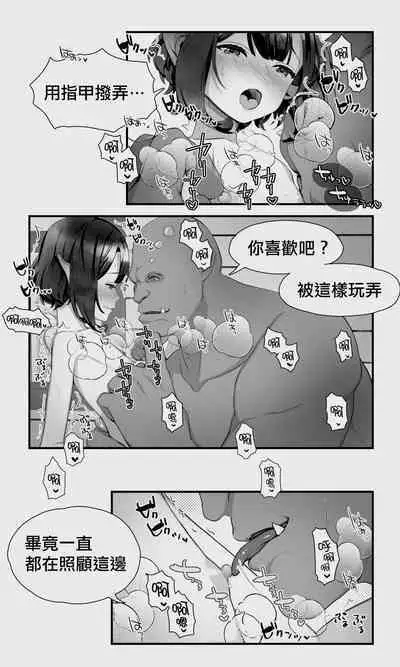 [Papaya Milk (Judith)] Orc to Elf Otokonoko no Amayadori | 半獸人與精靈偽娘的避雨 [中国翻訳]
