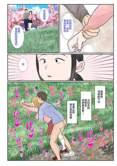 [Benii Kenkyuujo] Jitsubo Dairi Shussan 〜Nanae-hen〜 1-2 [Chinese]