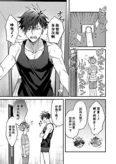 Kotarou-kun to Yankee Senpai | 小太郎君与不良前辈