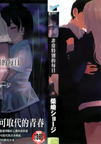 とくべつな毎日