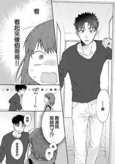 [Na mo naki] Ore ga on'na ni shite yaru yo ~ toshiue kareshi wa, ueteōkami ni naru?~ | 让我将你变成女人吧～年上男友，化身饥渴大野狼？～ 1-13 [Chinese] [莉赛特汉化组]