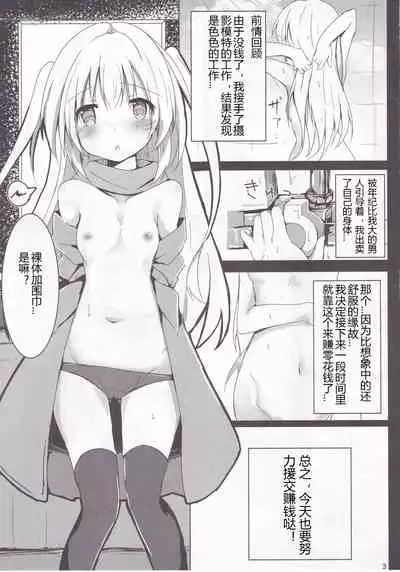 (C93) [Atelier Hinata (Hinata Yuu)] Loliman Baibai Nikki Futarime | 小萝莉卖穴日记 第二个人 [Chinese] [星野干拉个人翻译]