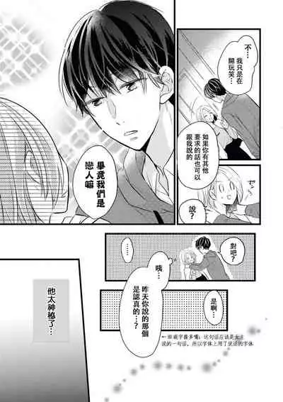 [Mao st] Makikunn ha Sitataka ni Ai wo Sasaku | 真木君执拗地对我诉说爱意 [Chinese] [莉赛特汉化组]