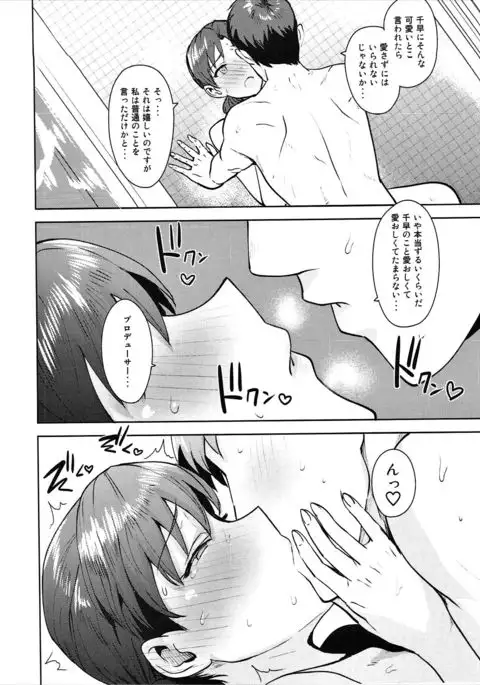Chihaya to Ofuro