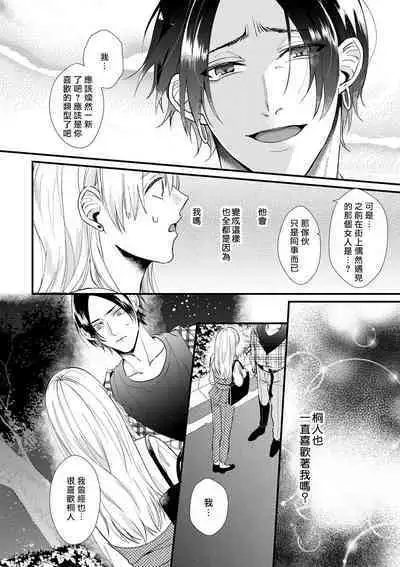 Jyunnen Buri ni Atta Motokare ga, Paripi ni Natteitta Wakedesuga. | 十年未见的前男友才不可能變得這麼浪蕩