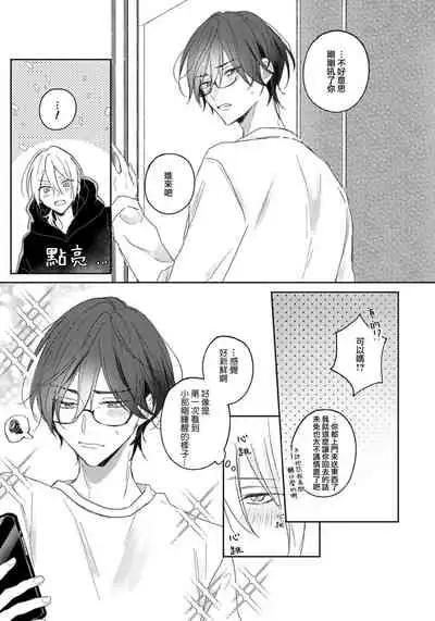 [Haruno Nagi] Kimi to janakya Koi mo Dekinai | 倘若不是你，恋爱就无从谈起 1-2 [Chinese] [莉赛特汉化组]