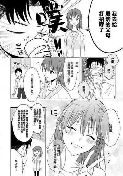 [Namonaki] Ore ga onna ni shite yaru yo ~ toshiue kareshi wa, ueteokami ni naru?~ | 让我将你变成女人吧～年上男友，化身饥渴大野狼？～ 1-14 [Chinese] [莉赛特汉化组]