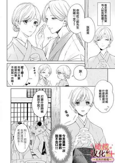 wakadanna sa ma to hatsukoi yobai～shou ka re ta to no atsu i yubisaki ～|少东家和初恋结婚～焦急的人 炙热的指尖