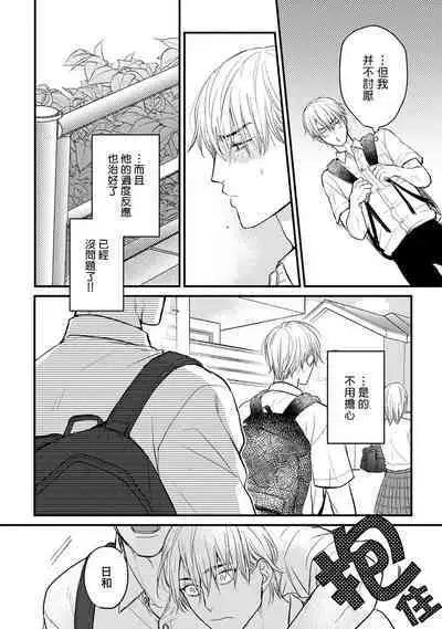 Tabetemo Oishiku Arimasen 2 | 尝起来一点都不好吃 2 Ch. 6-23 番外+加笔+A店特典 + 24