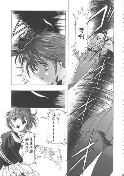 (C68) [Henreikai (Kawarajima Koh)] Sakura Ame Wide ban ~Tomoyo no Nagaiyoru~ 第一 ~ 二夜 (Card Captor Sakura) [霸宋漢化]