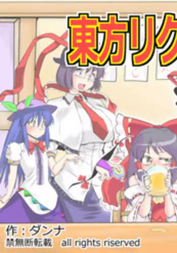 [Danna] Touhou Request CG Shuu Sono 4 (Touhou Project)