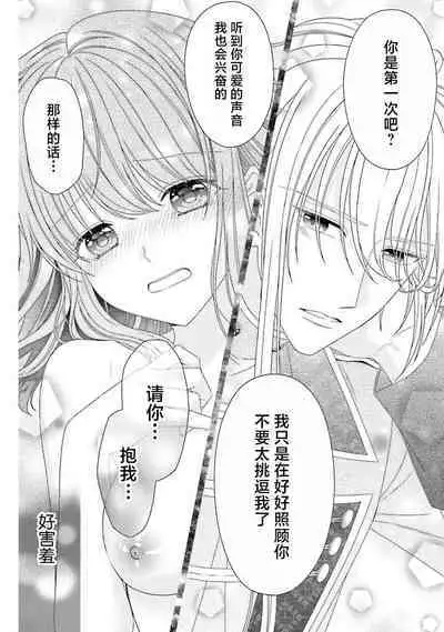 [Utage / Senzaki Hitomi] i sekai de zetsurin mado-shi ni kawa retara mechakucha dekiai sa rete imasu. | 在异世界被非凡的魔导师买下的话会被异常宠爱。 1-13 end [Chinese] [莉赛特汉化组]