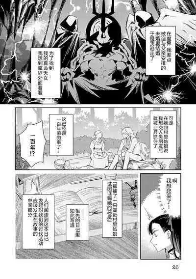 akuyaku reijōdesuga, makai no ōji ni oto sa reru rūto de daijōbudesuka? |身为恶役千金，堕落于魔界王子身下这条路线真的可以有？ 1-3