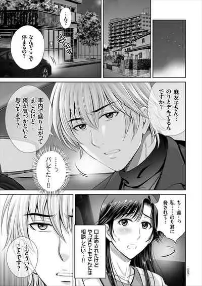 [Hoshiduki Melon] Game Furin Numa ~Inran Hitozuma ga Dan Houkai Saseru made~ [Digital]