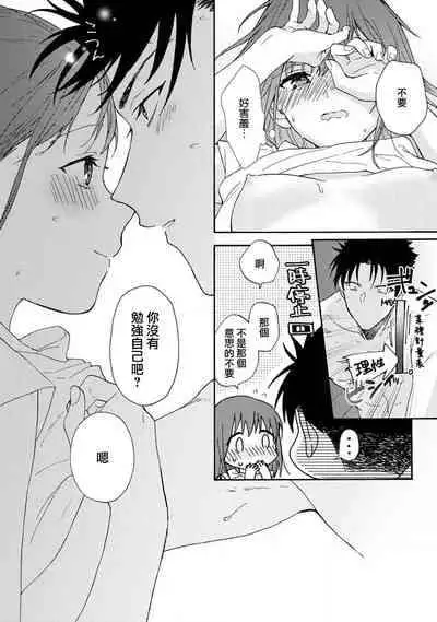 [Na mo naki] Ore ga on'na ni shite yaru yo ~ toshiue kareshi wa, ueteōkami ni naru?~ | 让我将你变成女人吧～年上男友，化身饥渴大野狼？～ 1-2 [Chinese] [莉赛特汉化组]