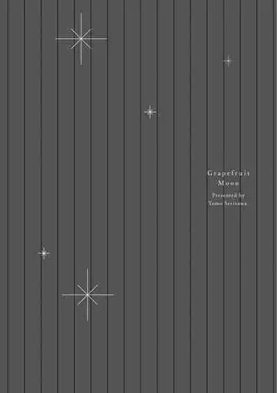 Grapefruit Moon | 葡萄柚之月 前篇+后篇
