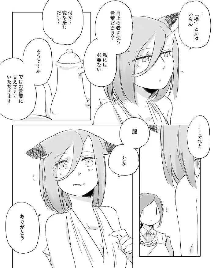 Bocchi Kaibutsu to Moumoku Shoujo
