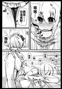 (Reitaisai 12) [Yoninisshou (Syamonabe)] Rumia Keiken +1 (Touhou Project) [Chinese] [oo君個人漢化]