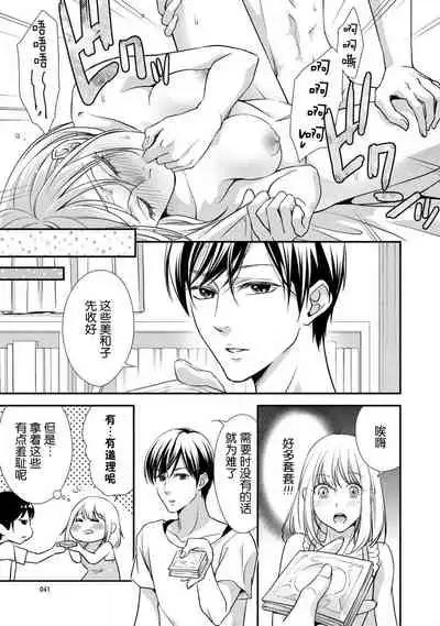[Aizen Mana] Yukata no kare ni yokujō shite mo īdesu ka? | 对浴衣男友春心荡漾？ [Chinese] [莉赛特汉化组]