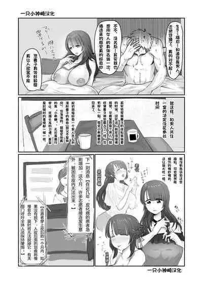 SKIN Tsuma no Kawa o Kita Otoko ni Yokujou suru Ore wa Okashii no ka? | 妻子的皮