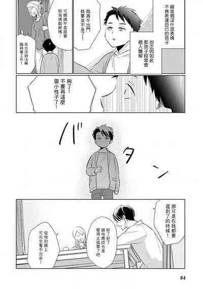 Mask Danshi wa Koishitakunai no ni 2 | 口罩男子明明不想恋爱2 Ch. 11-16