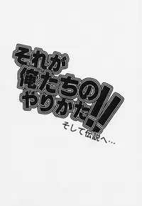 (SC13) [Majimadou (Matou, Kiken Shisou, Nishizaki Byouya, Doru Riheko, Motsu)] Sore ga Oretachi no Yarikata!! Soshite Densetsu e (Dragon Quest IV)