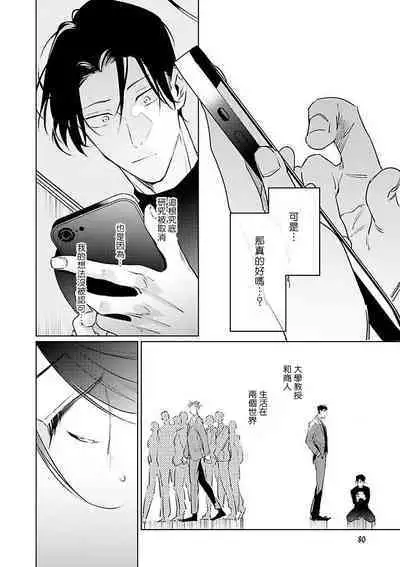 Zoku Ore no Seito wa Kawaikunai | 我的学生一点也不可爱 续篇 Ch. 1-3 + 番外 + 4