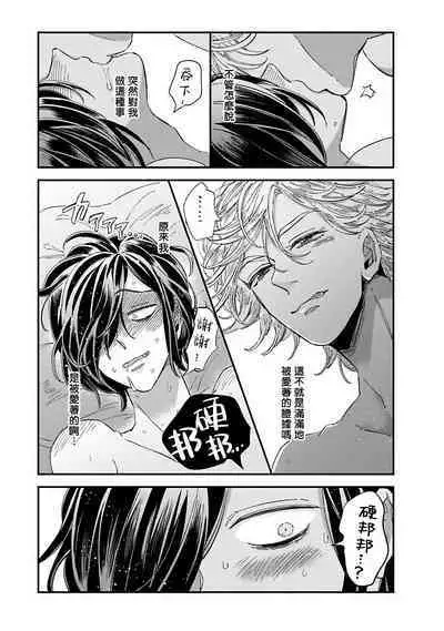 [Tsurusawa Tsutako] Niizuma-kun to Arao-kun Okawari | 新妻君与新夫君 再来一份 Ch. 01 - 06(上+下) [Chinese] [冒险者公会]