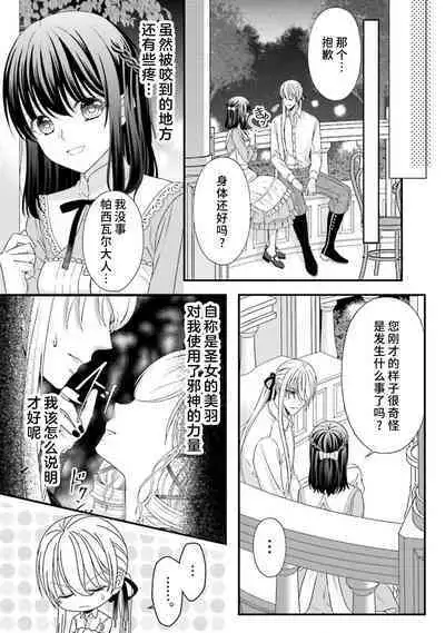 [Utage / Senzaki Hitomi] i sekai de zetsurin mado-shi ni kawa retara mechakucha dekiai sa rete imasu. | 在异世界被非凡的魔导师买下的话会被异常宠爱。 1-13 end [Chinese] [莉赛特汉化组]