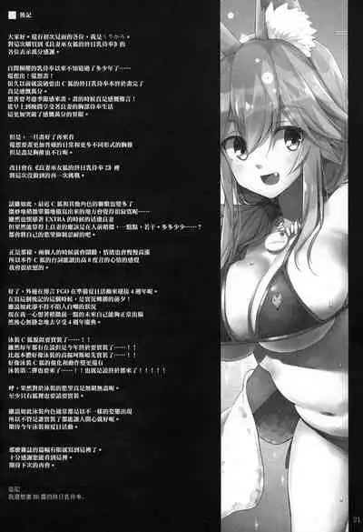 (C96) [TOYBOX, Kujira Logic (Kurikara, Kujiran)] Ryousai Miko Gitsune no Shuujitsu Chichi Houshi (Fate/EXTRA) [Chinese] [爱弹幕汉化组]