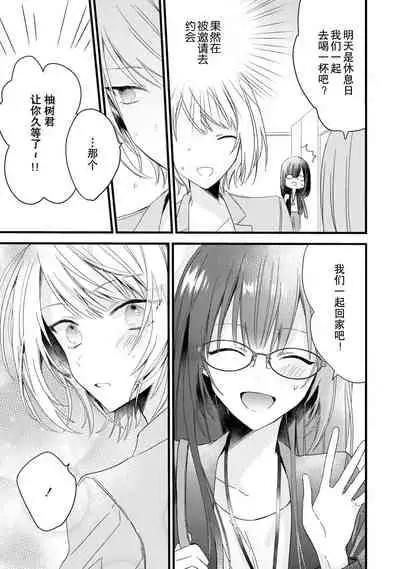 [Cocoa] Kimi no te de kawaiku naritai!~ Jendāresu danshi to no Hna gisō ren'ai ~ | 想要通过你的双手变得可爱！～和无性别男子的H伪装恋爱～: 1-5 [Chinese] [莉赛特汉化组]